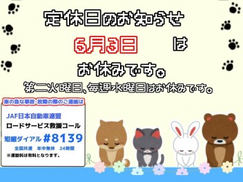 定休日のおしらせ
